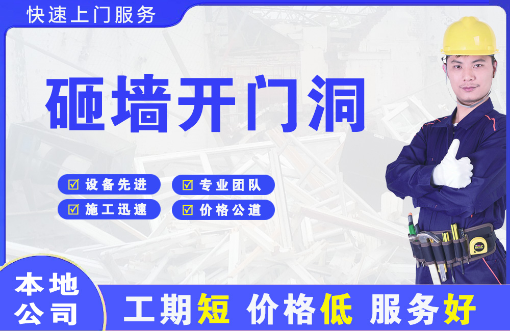松溪砸墙开门洞